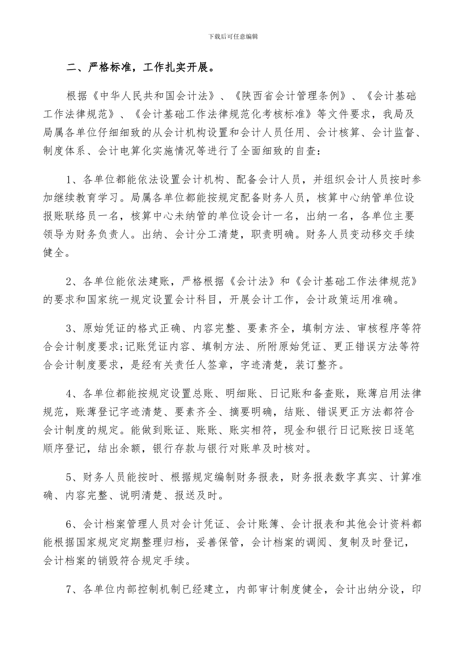 2024年出纳个人自查总结_第3页