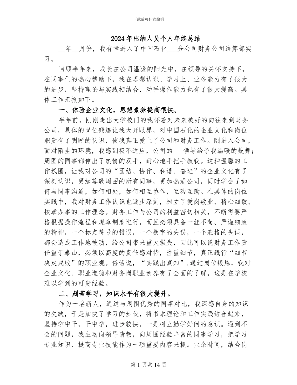 2024年出纳人员个人年终总结_第1页