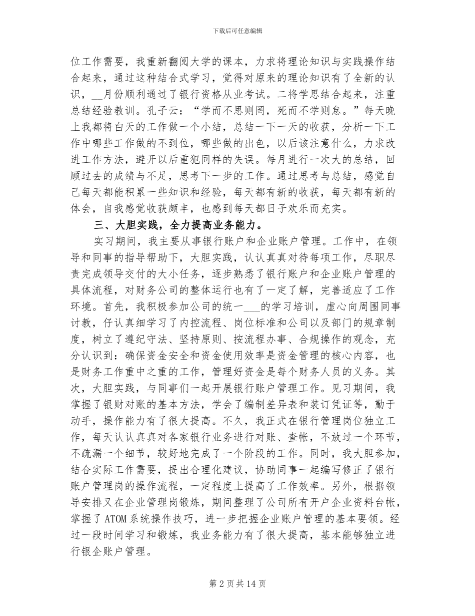 2024年出纳人员个人年终总结_第2页