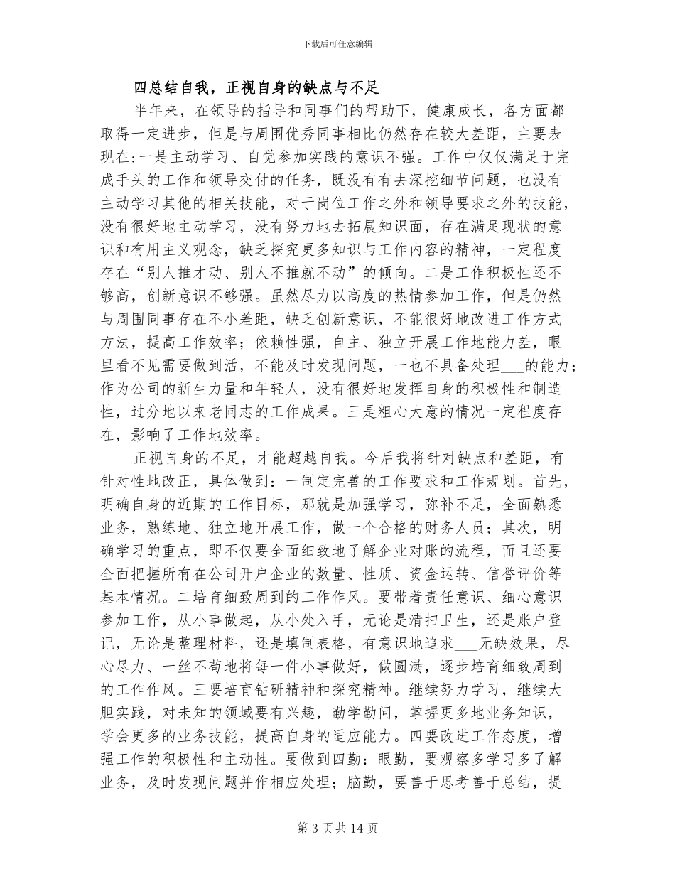 2024年出纳人员个人年终总结_第3页