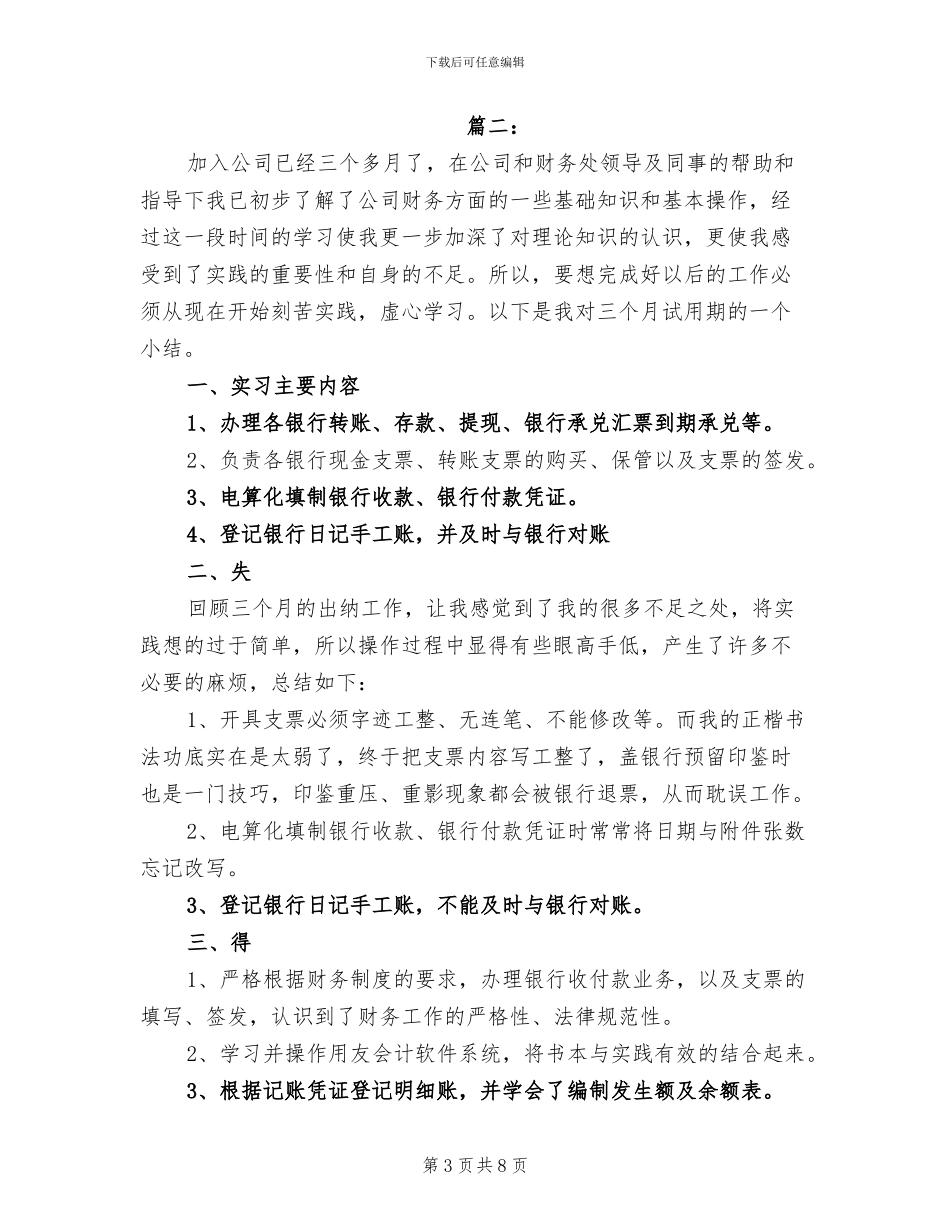 2024年出纳个人试用期工作总结_第3页