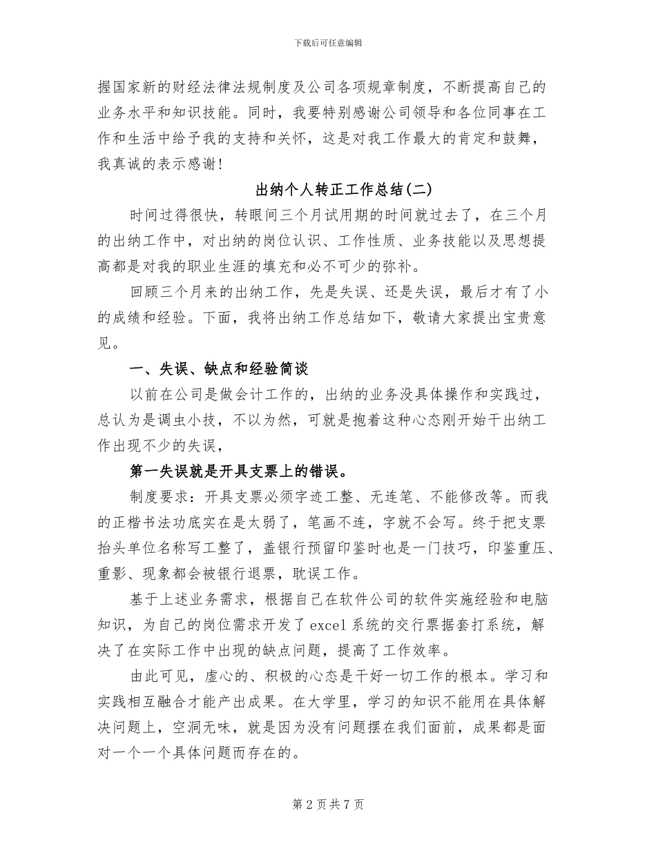 2024年出纳个人转正工作总结_第2页