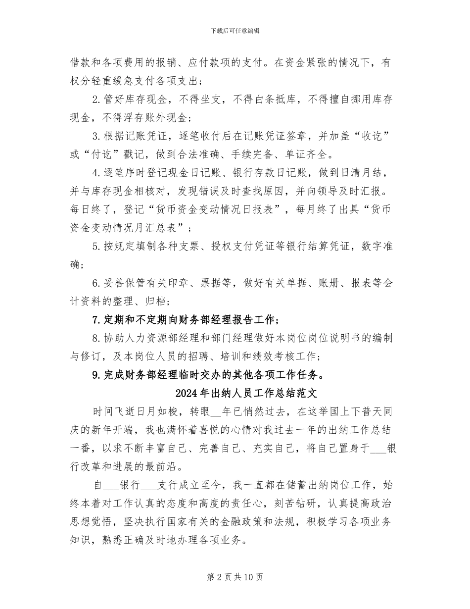 2024年出纳人员工作总结和工作计划_第2页