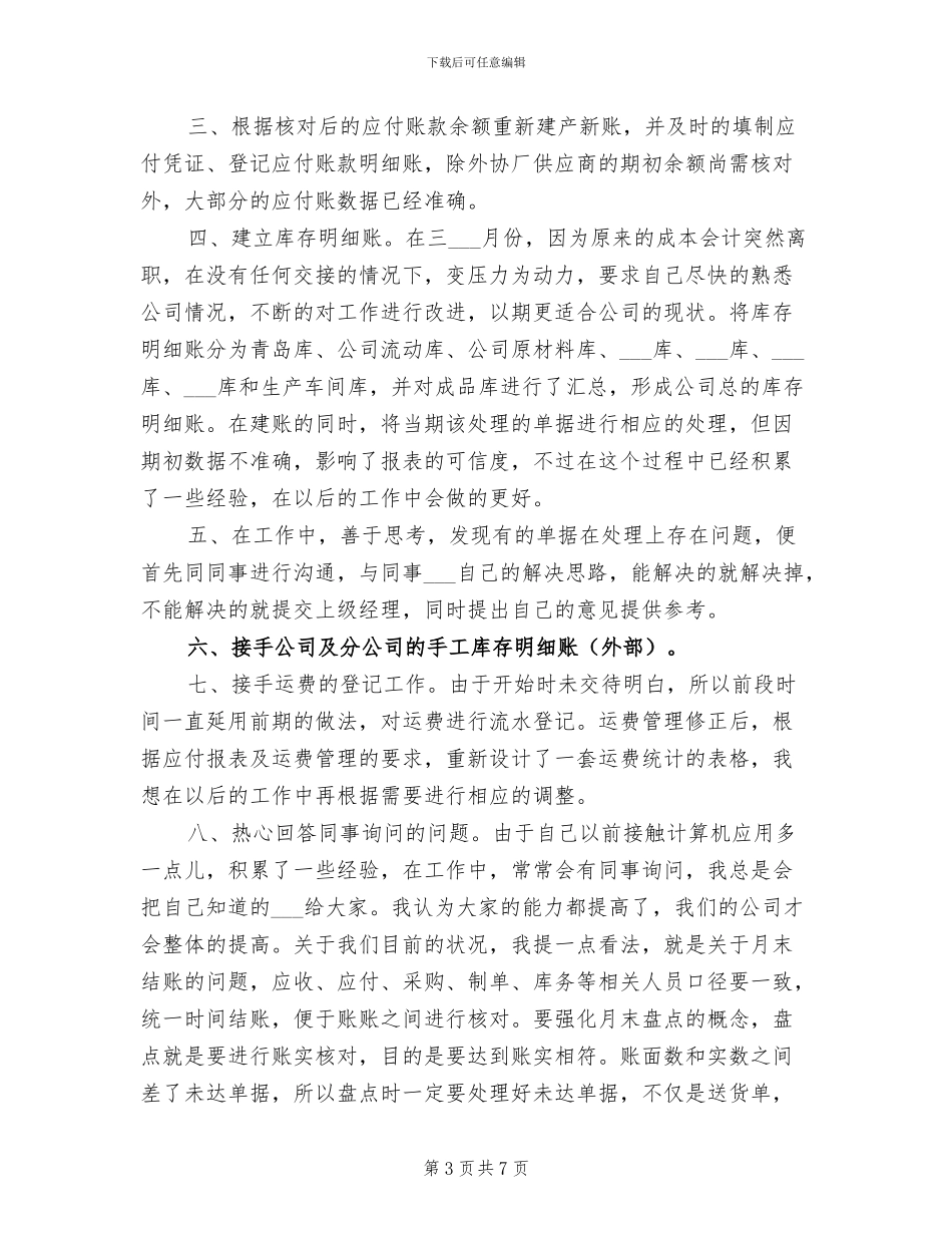 2024年出纳人员试用期工作总结_第3页
