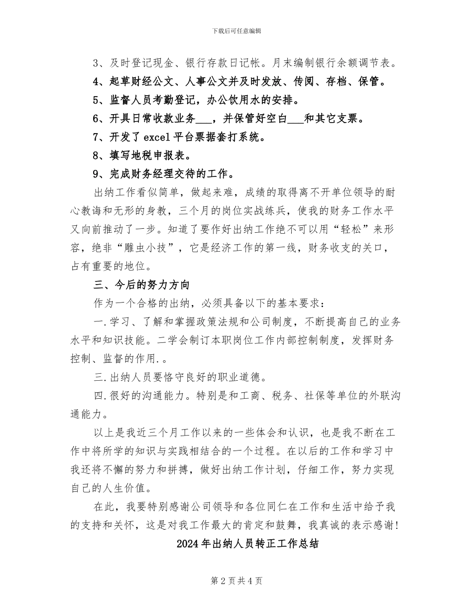 2024年出纳人员转正个人总结报告_第2页