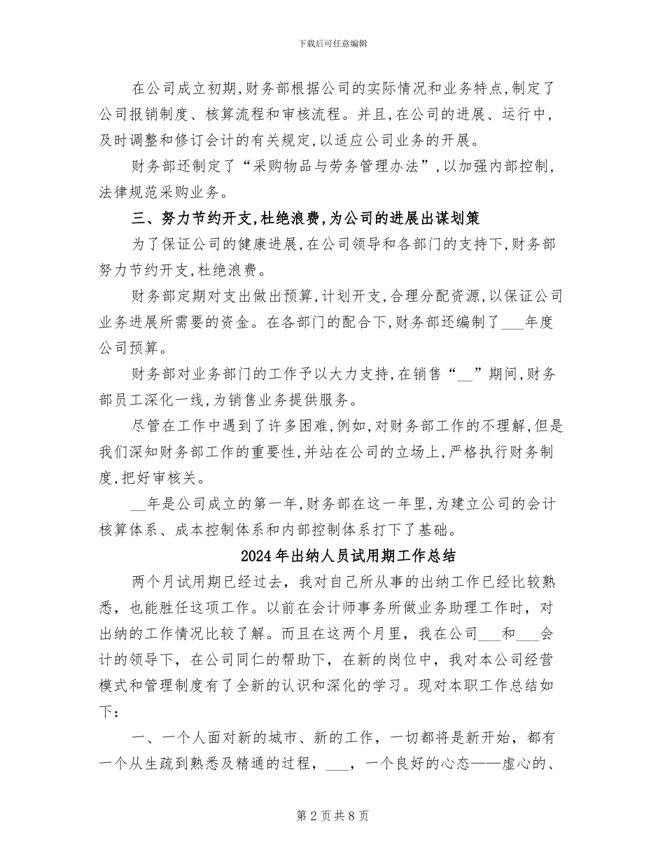 2024年出纳人员年终总结_第2页
