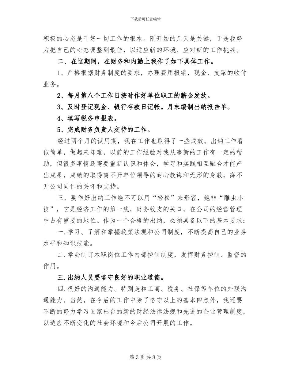2024年出纳人员年终总结_第3页