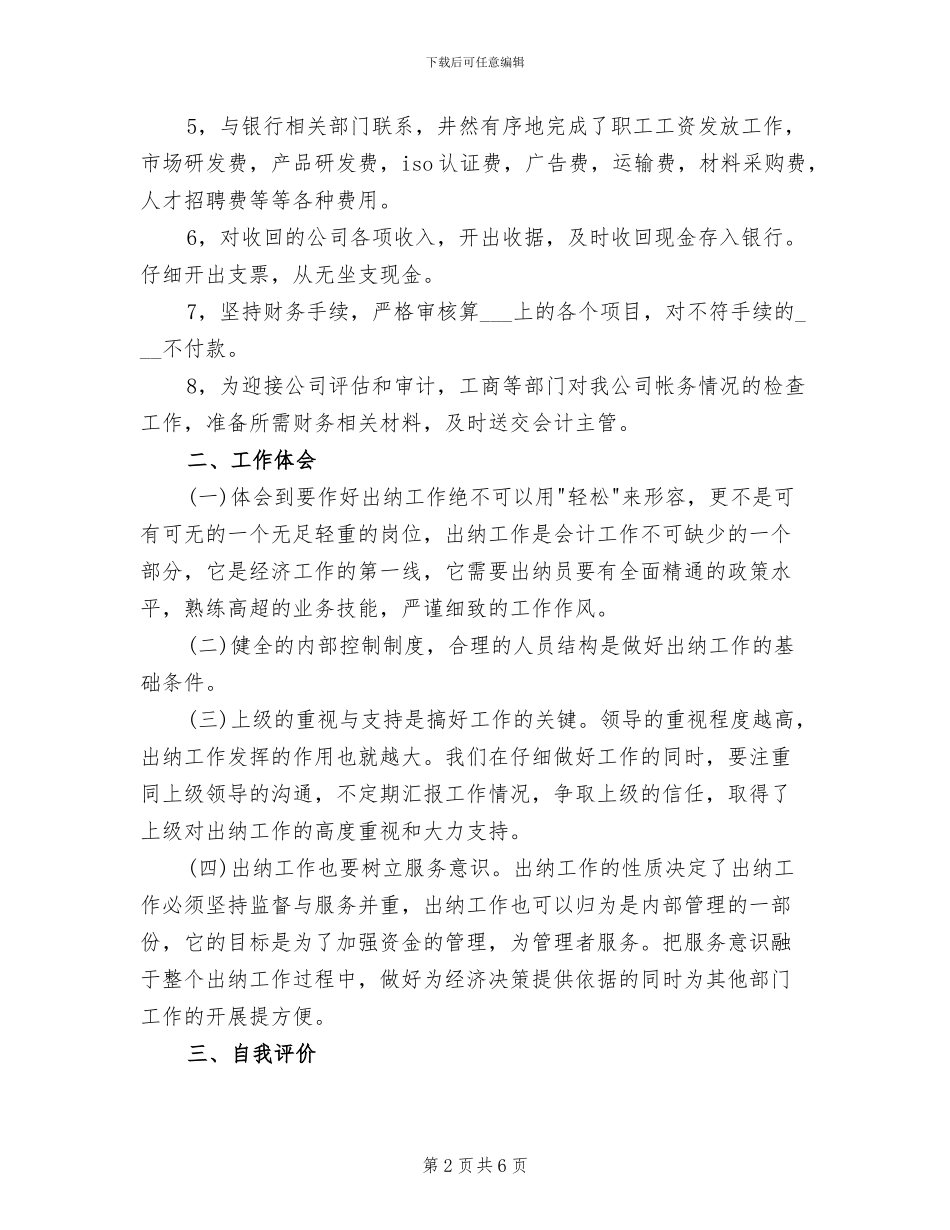 2024年出纳上半年工作总结范文_第2页