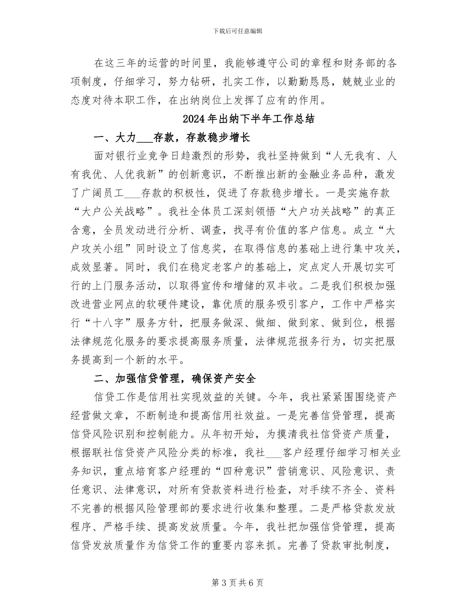 2024年出纳上半年工作总结范文_第3页
