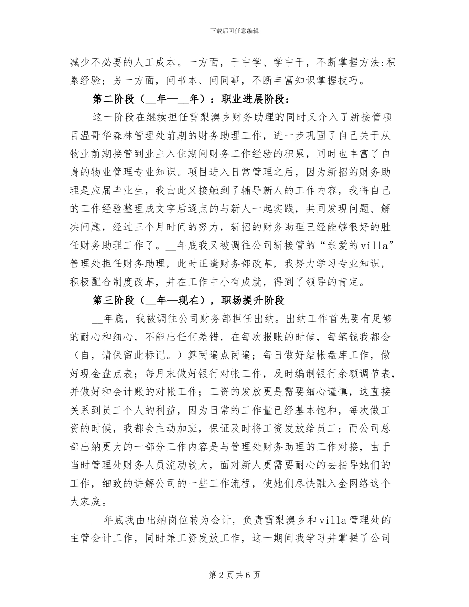 2024年出纳会计工作年度总结优秀_第2页