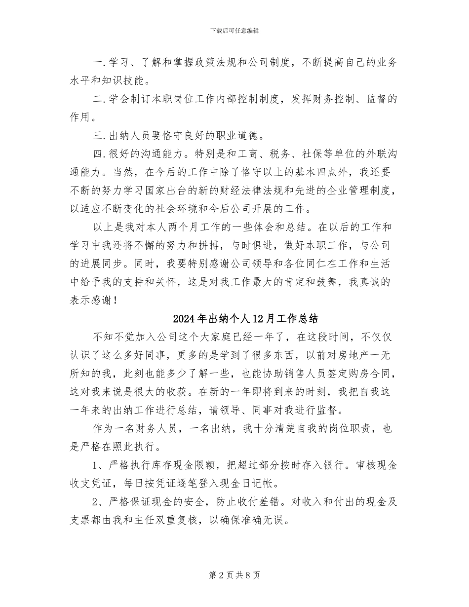 2024年出纳两个月试用期转正工作总结_第2页