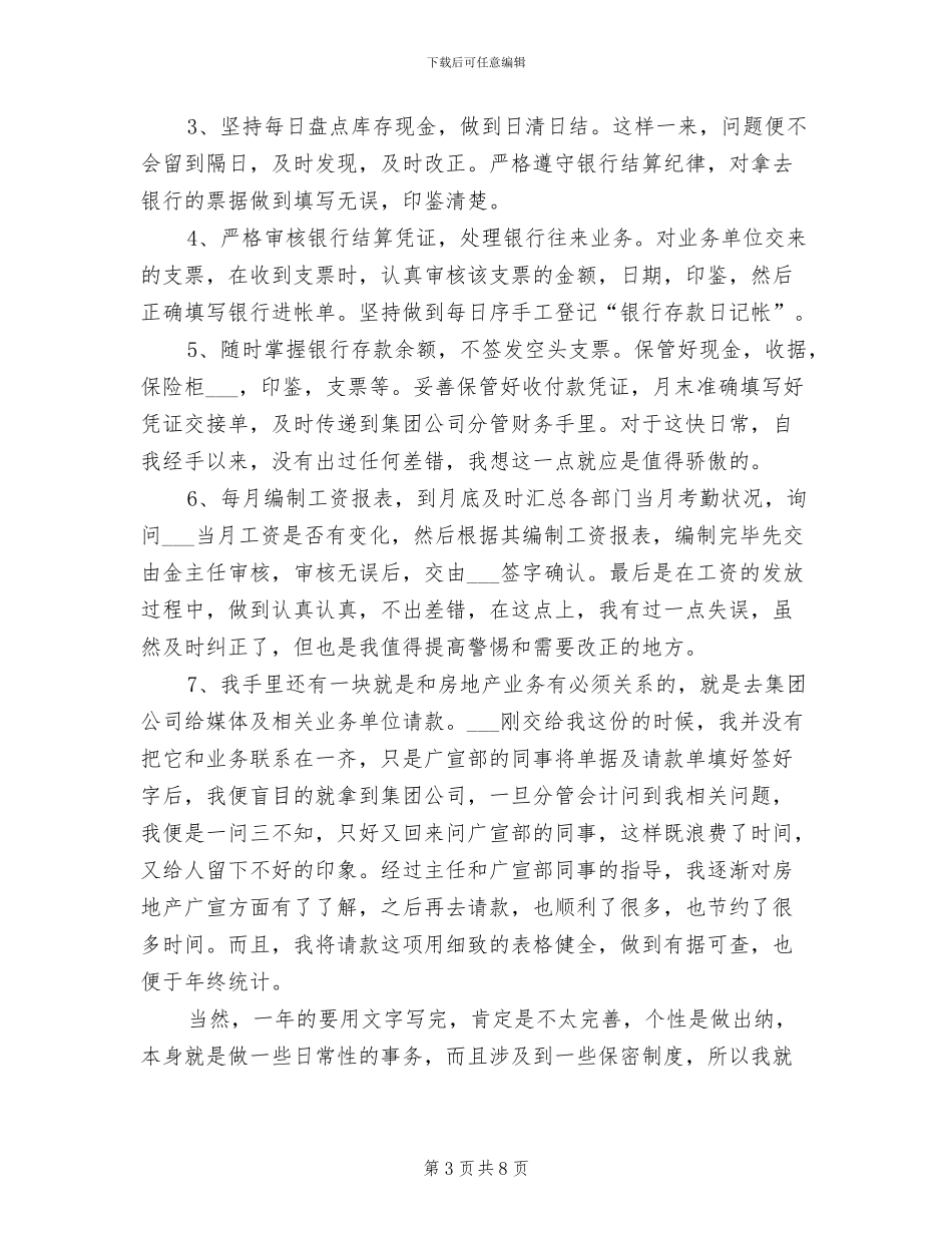 2024年出纳两个月试用期转正工作总结_第3页