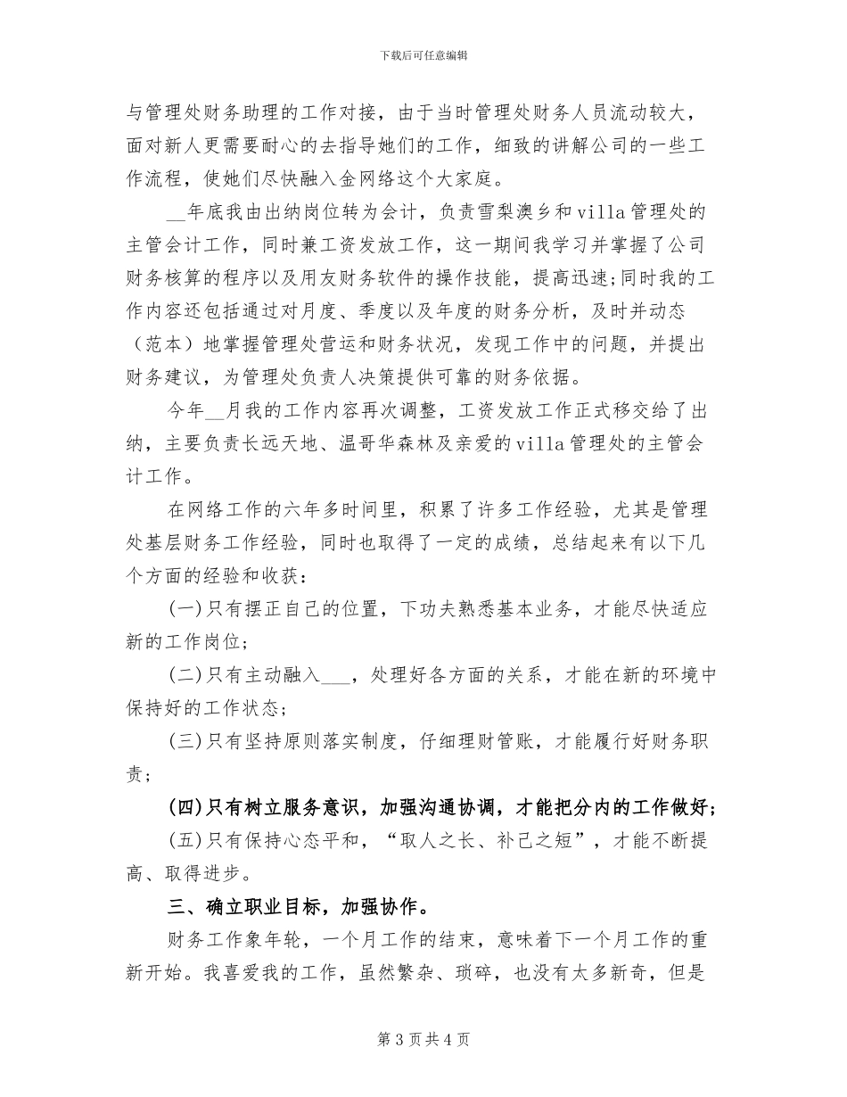 2024年出纳会计年终工作总结_第3页
