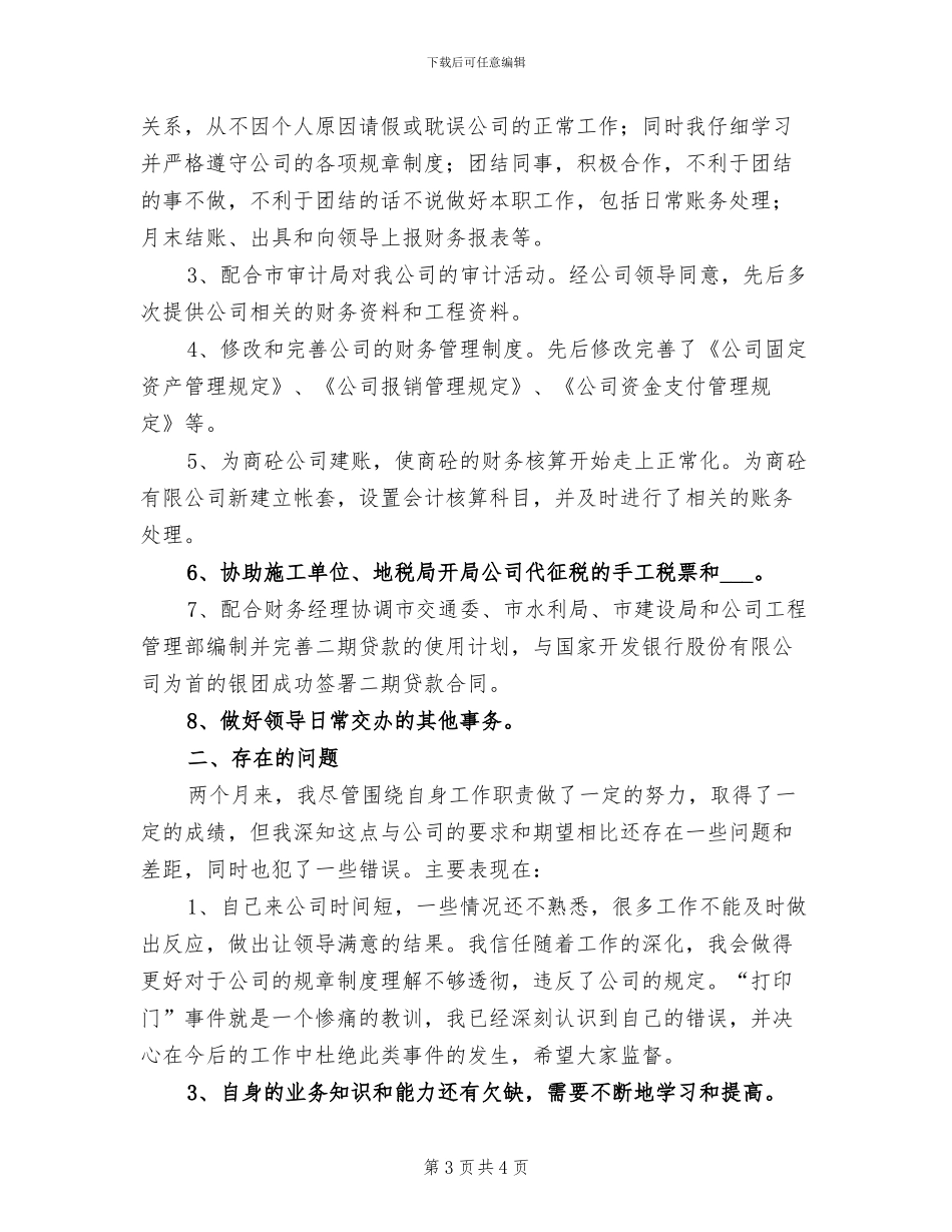 2024年出纳会计试用期工作小结_第3页
