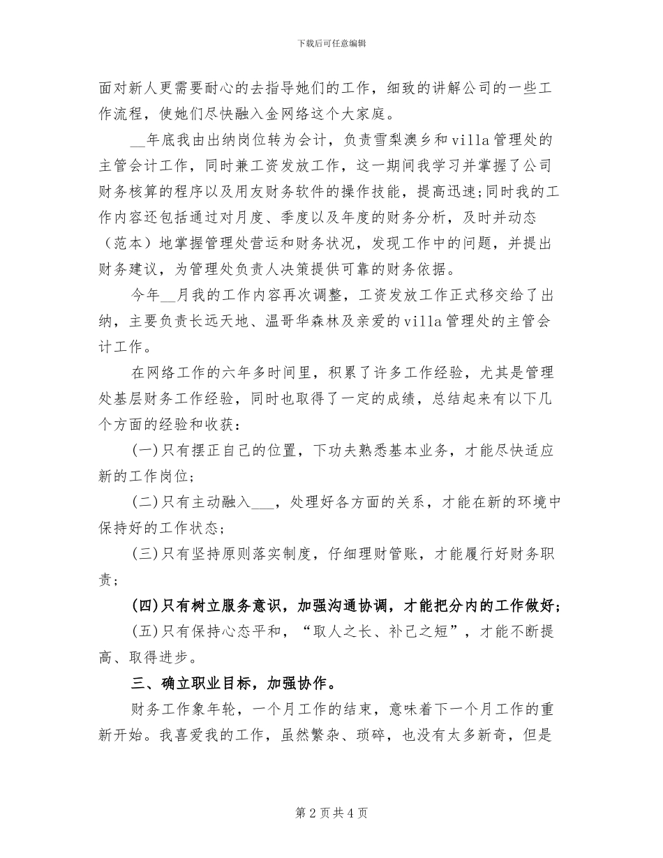2024年出纳会计年终工作总结范文_第2页