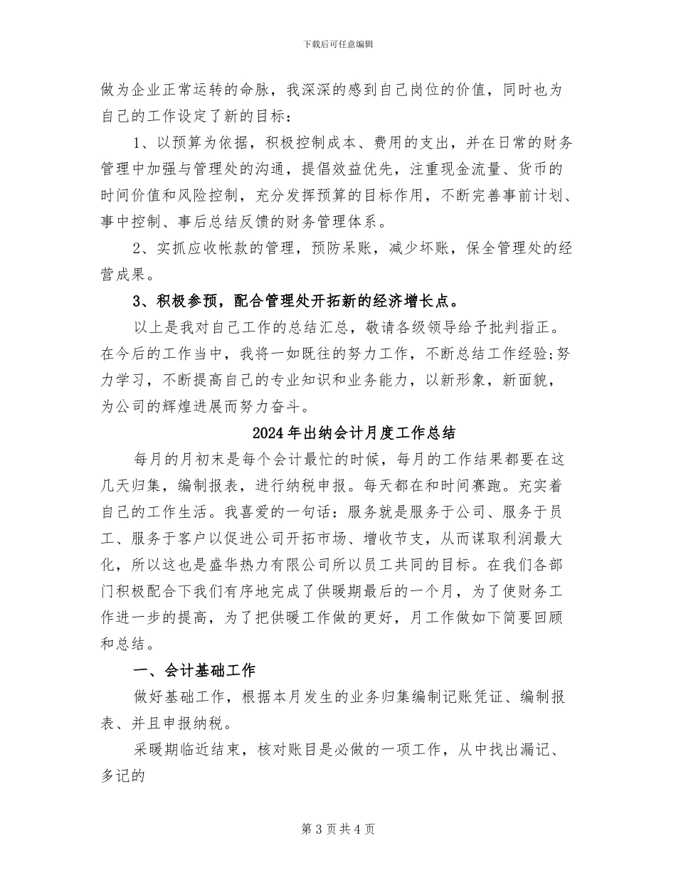2024年出纳会计年终工作总结范文_第3页