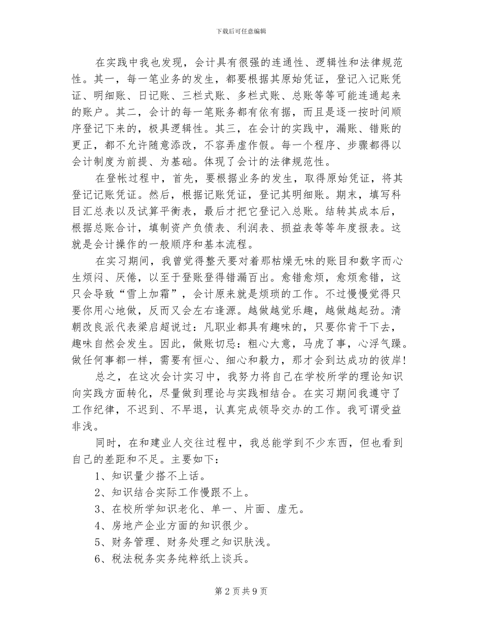 2024年出纳个人实习总结_第2页