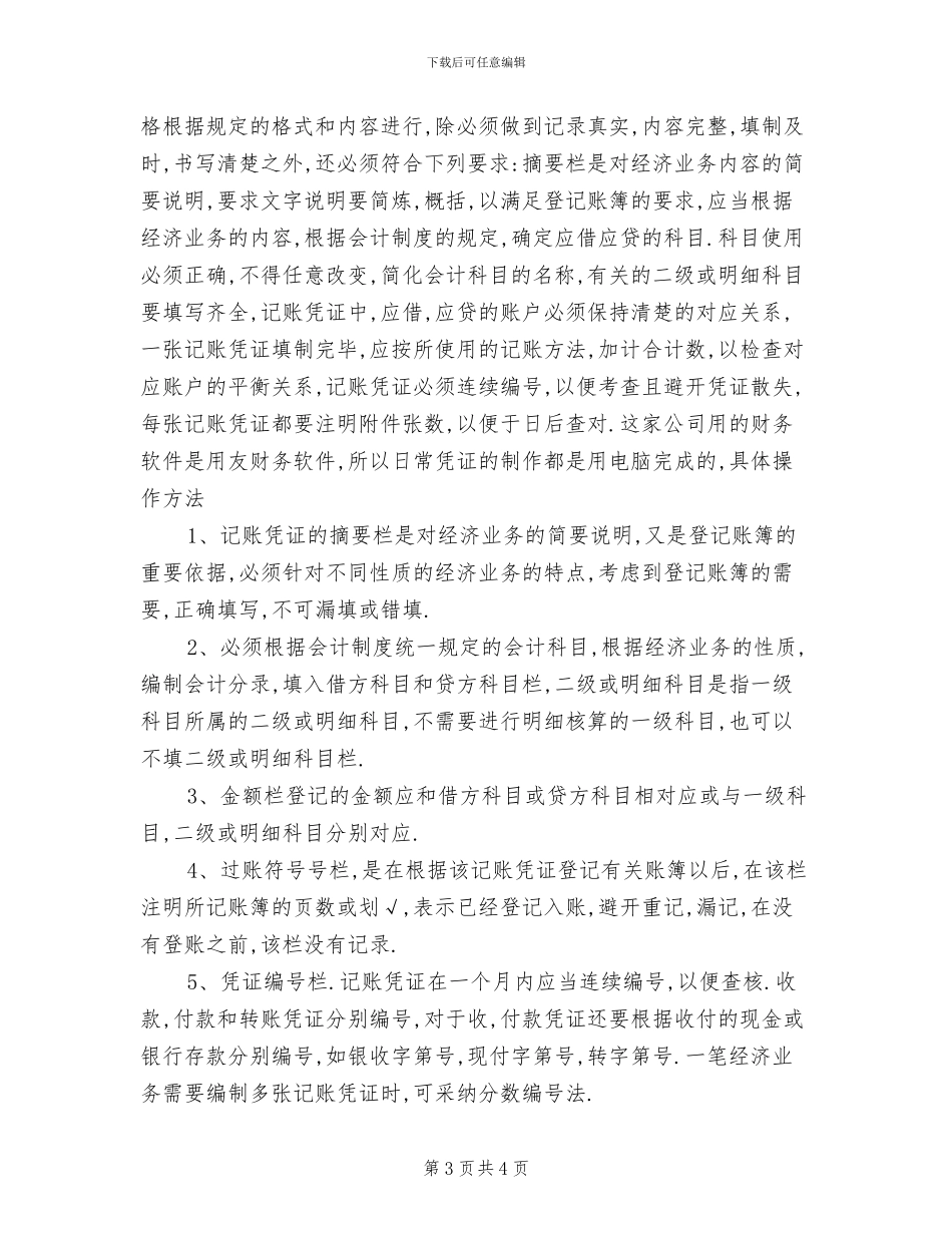 2024年出纳会计月度工作总结_第3页