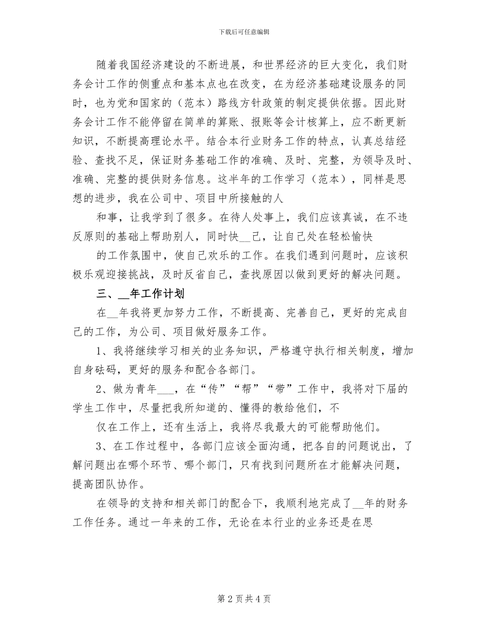 2024年出纳员上半年工作总结_第2页