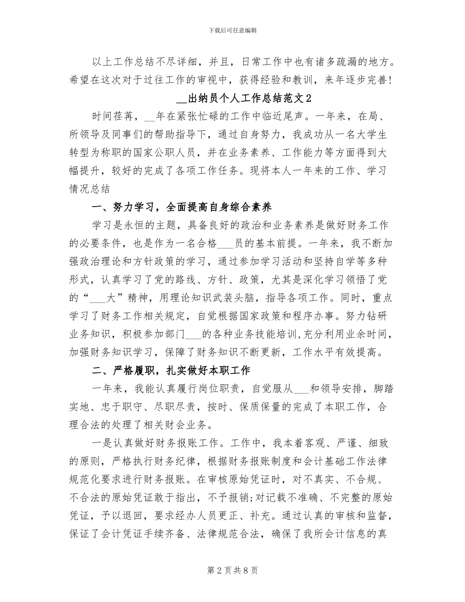2024年出纳员个人总结_第2页