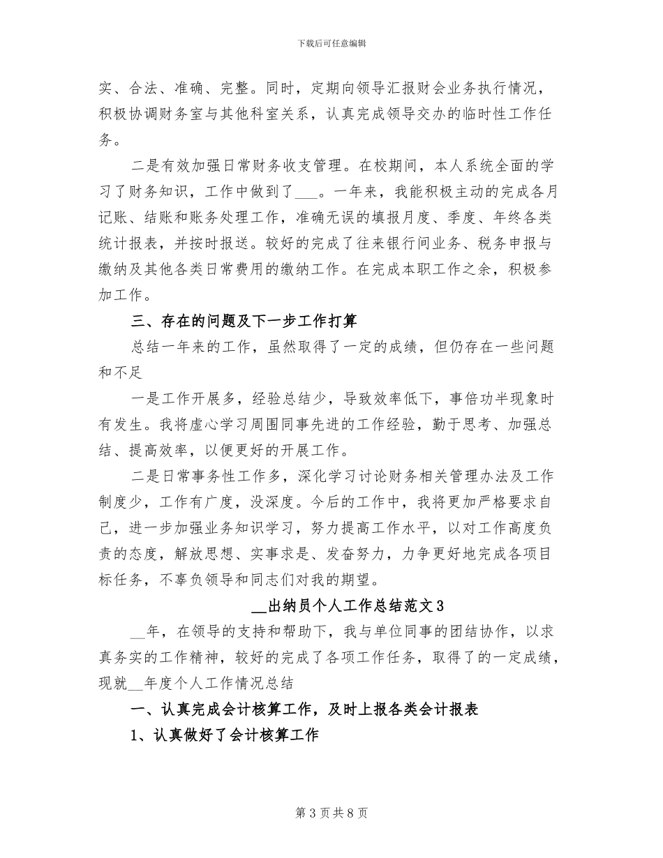 2024年出纳员个人总结_第3页
