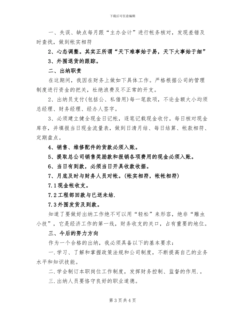 2024年出纳及物流工作总结与计划_第3页