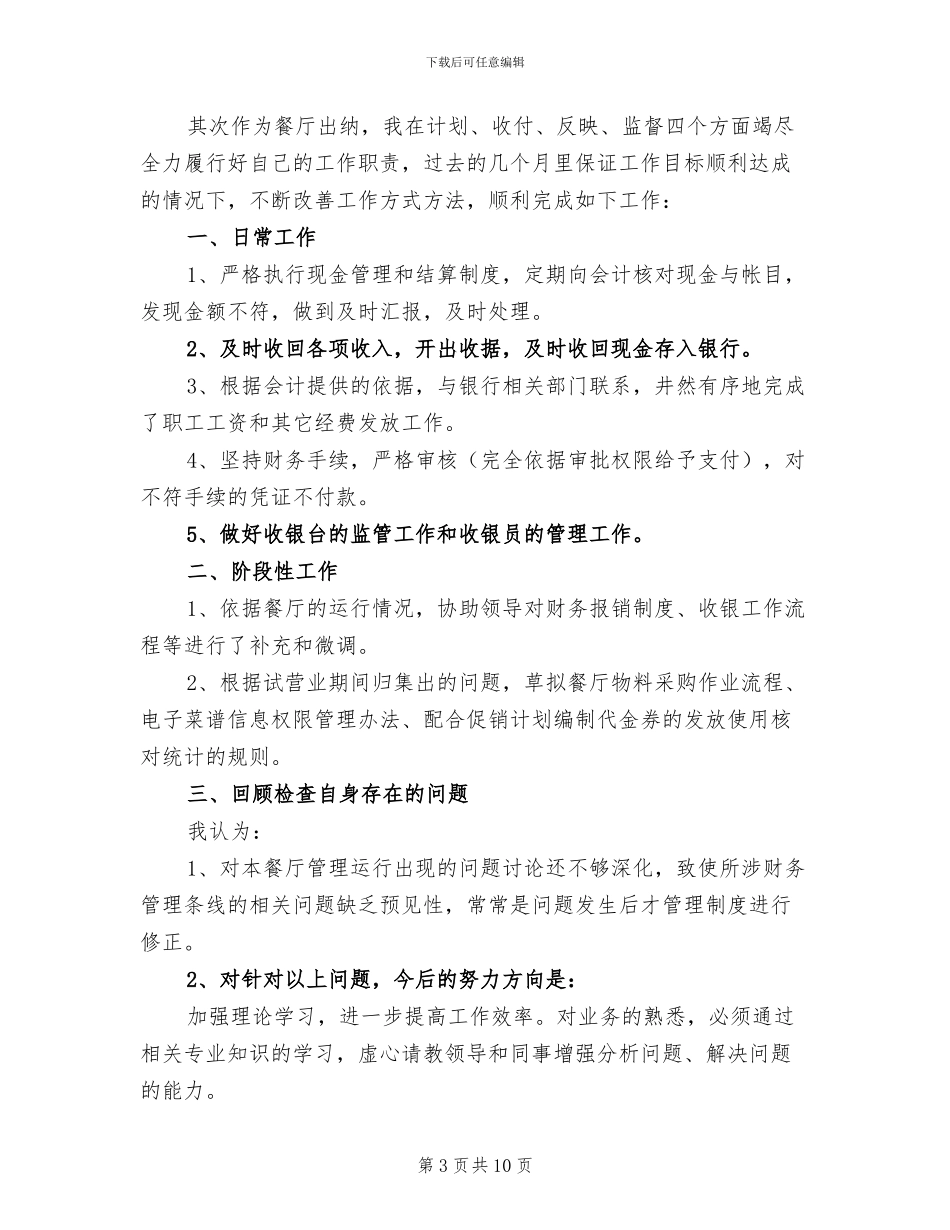 2024年出纳员个人年度总结模板_第3页