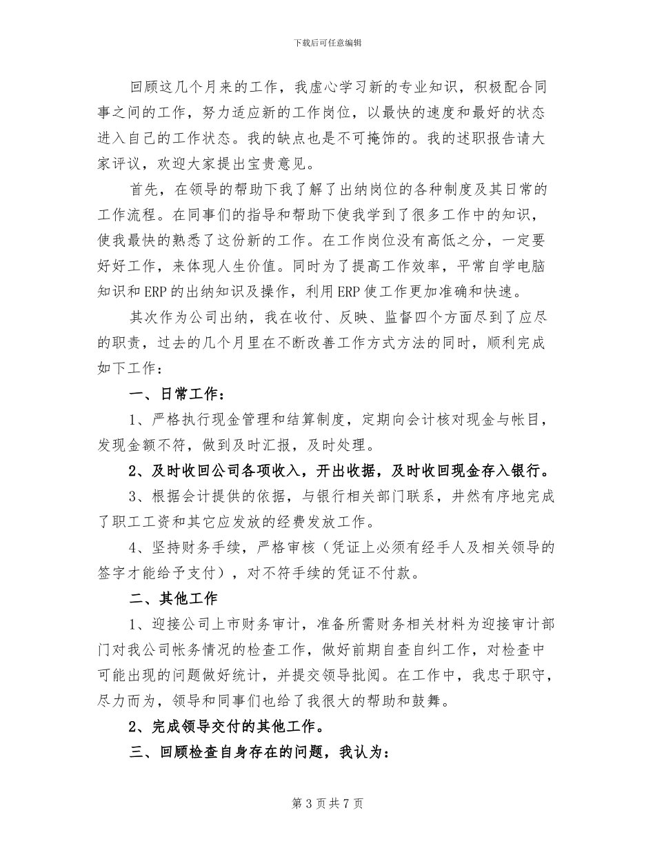 2024年出纳员个人工作总结_第3页