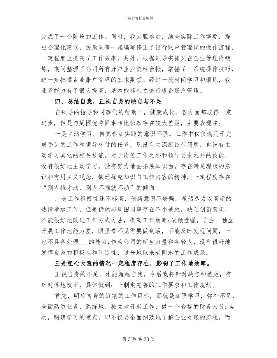 2024年出纳个人年终工作总结优秀_第3页