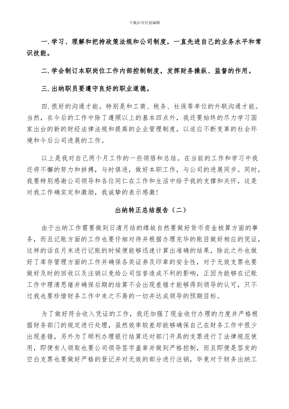 2024年出纳员工个人转正总结_第2页