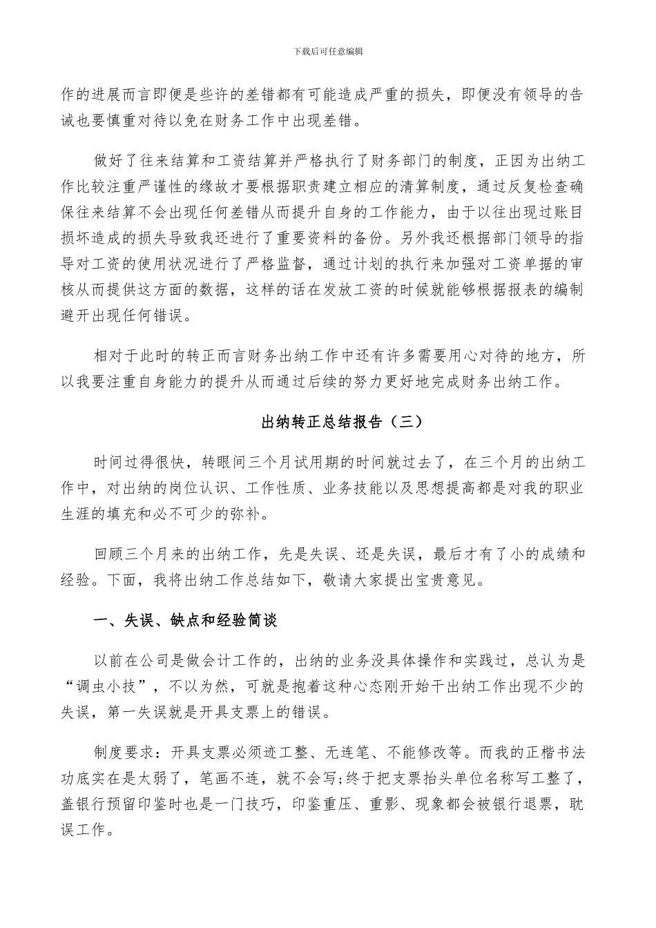 2024年出纳员工个人转正总结_第3页
