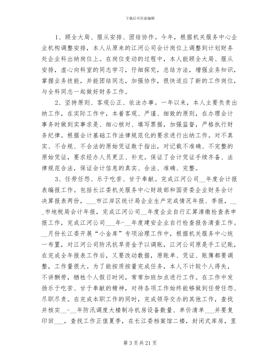 2024年出纳员工作总结格式_第3页