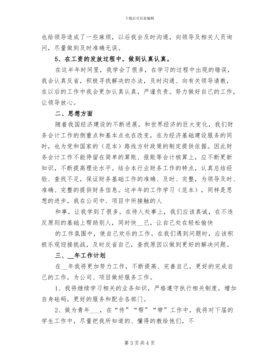 2024年出纳员全年工作总结_第3页