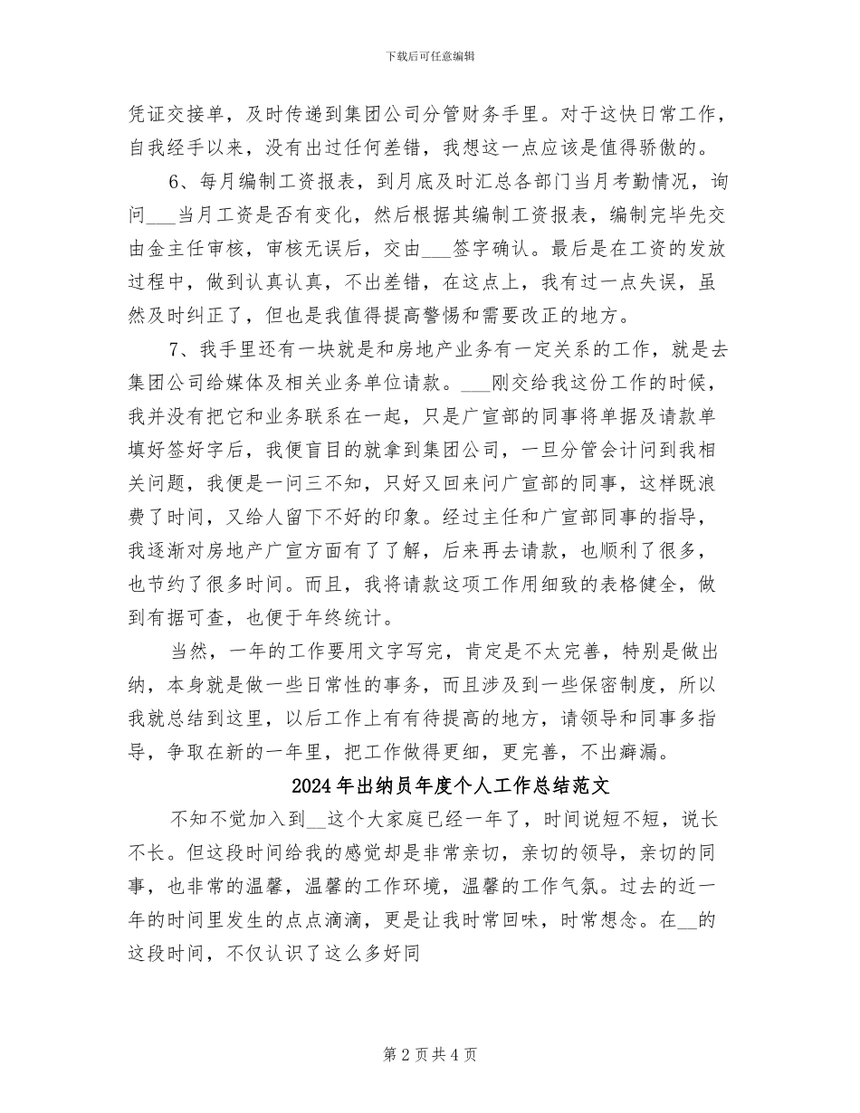2024年出纳员年度个人工作总结_第2页