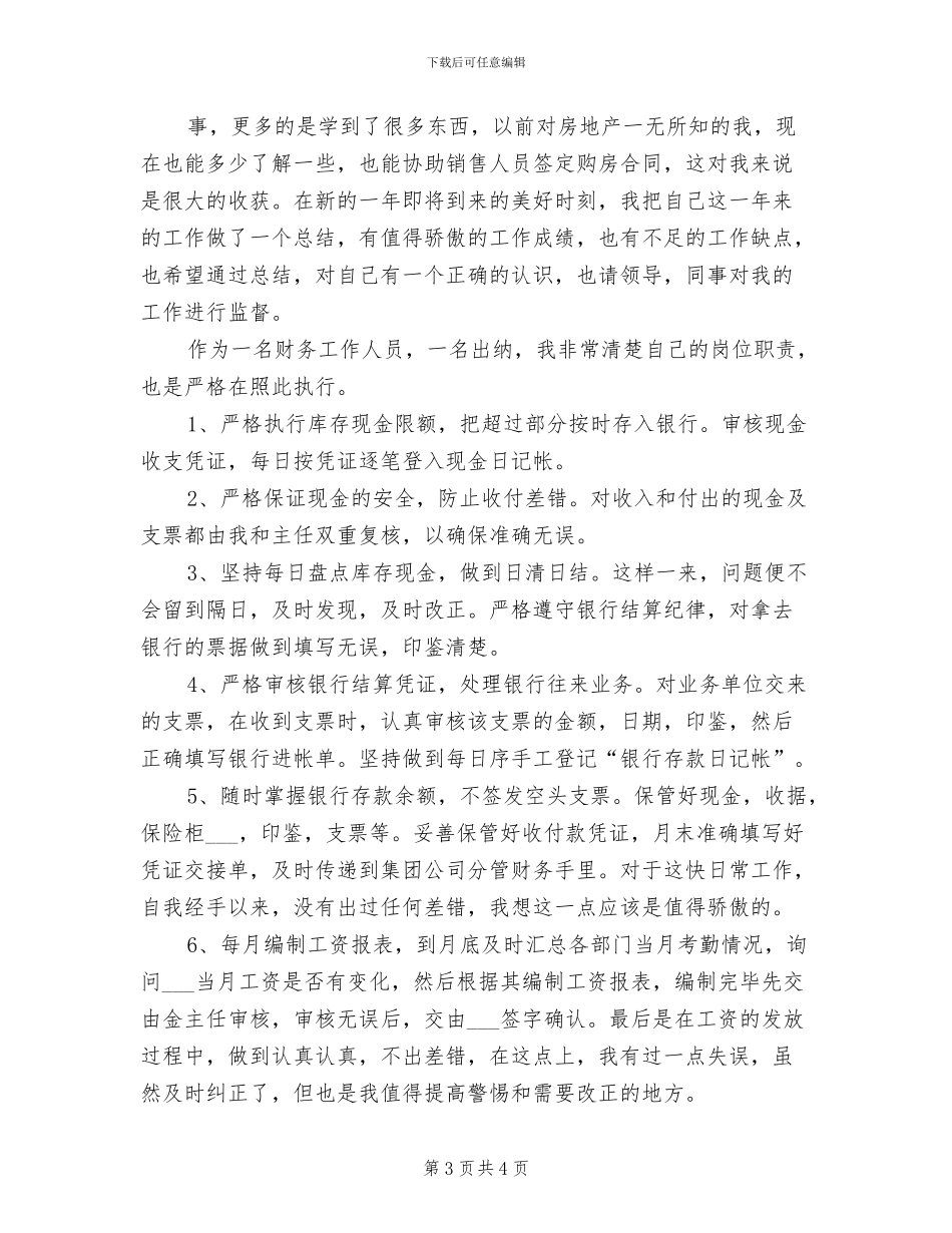 2024年出纳员年度个人工作总结_第3页