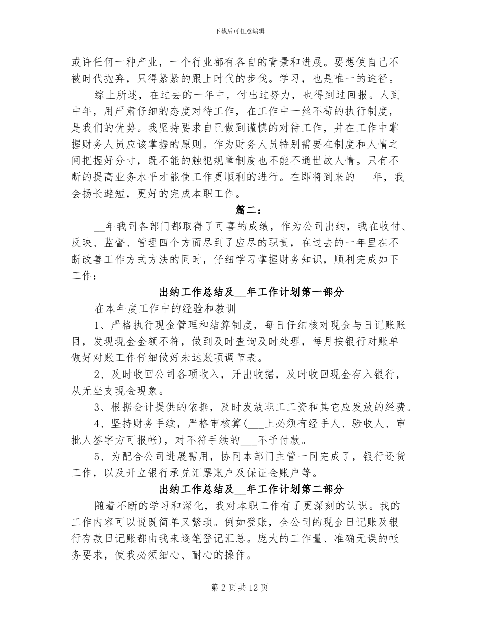 2024年出纳员工个人年终总结_第2页