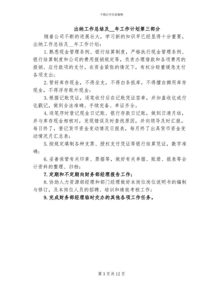 2024年出纳员工个人年终总结_第3页