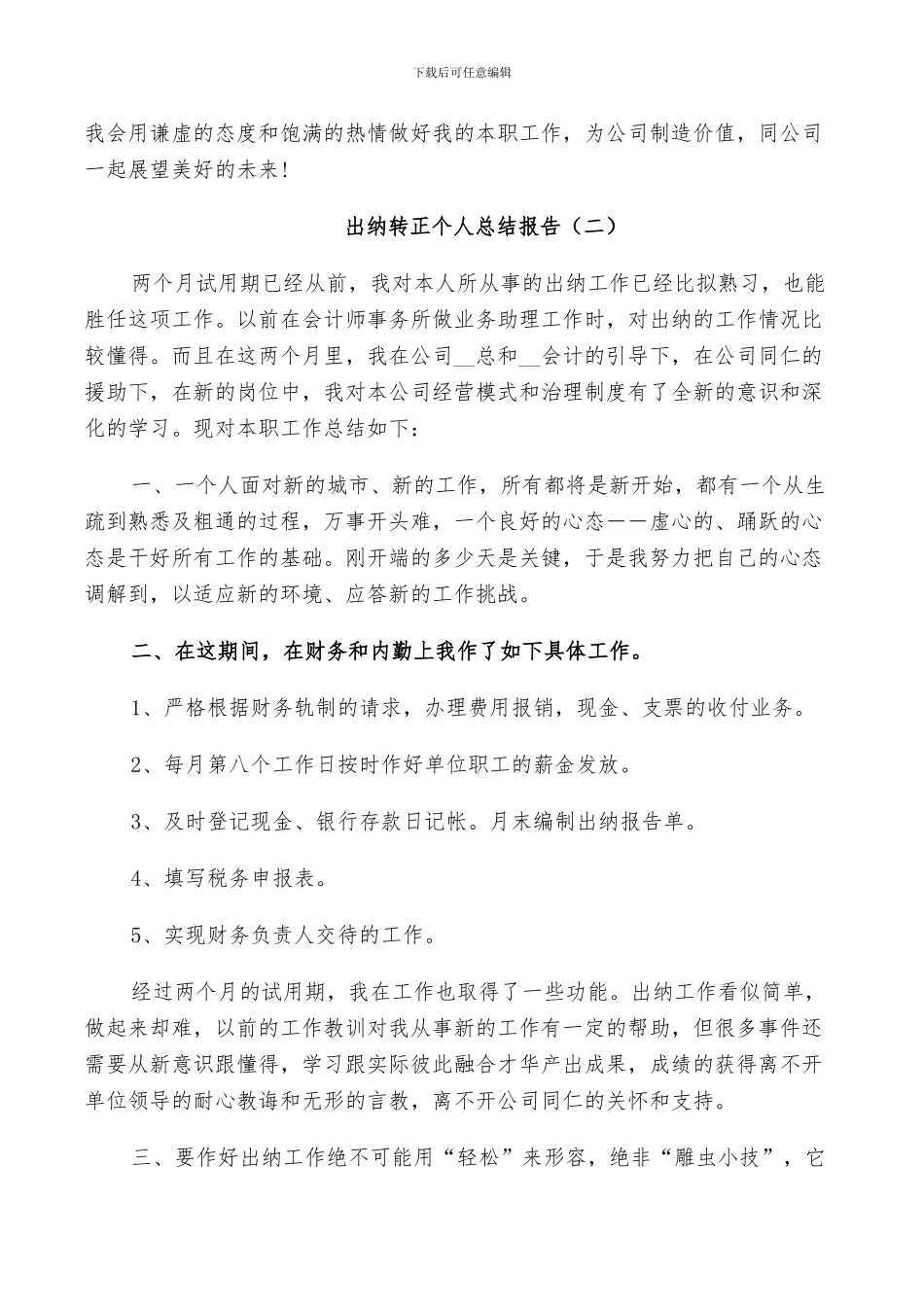 2024年出纳员工转正个人工作总结_第2页