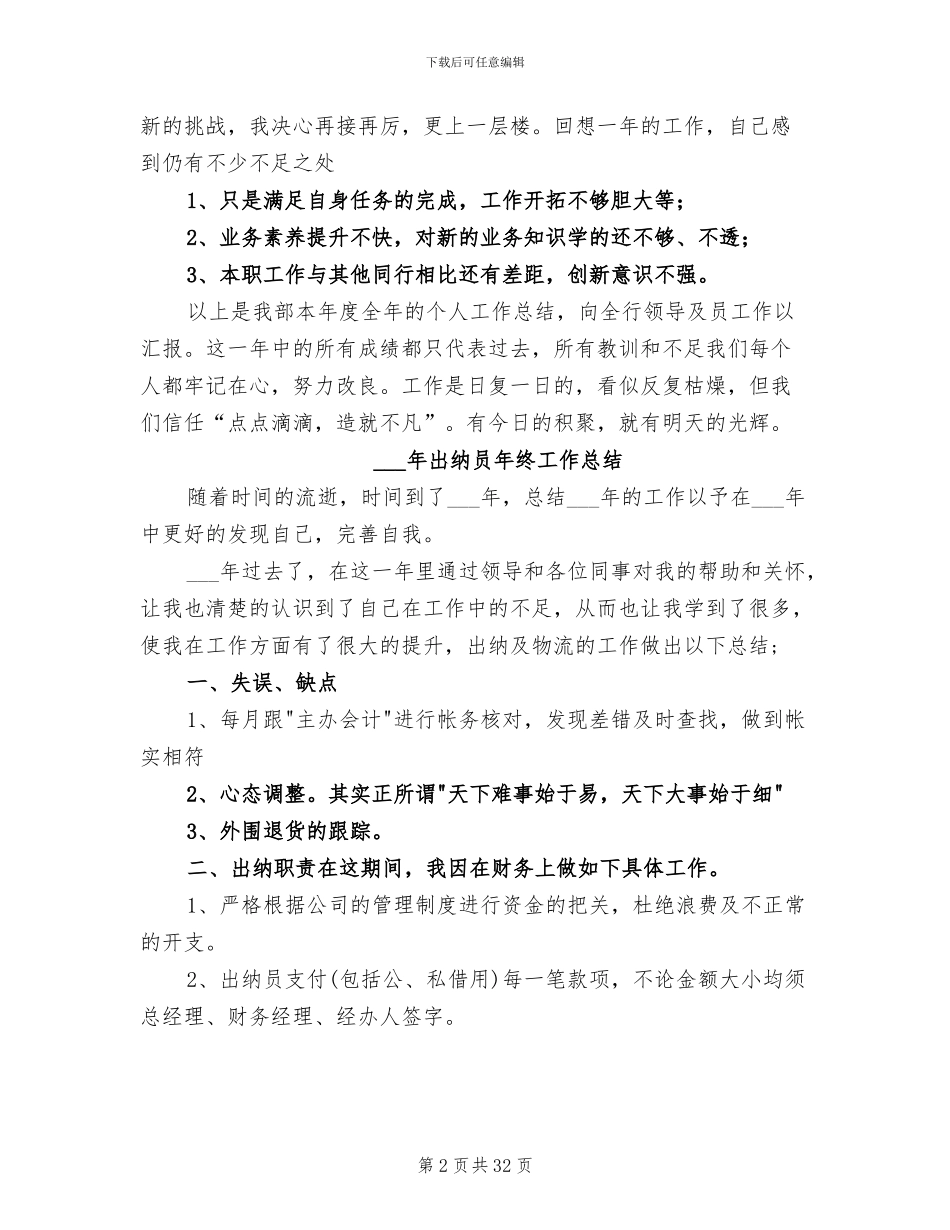 2024年出纳员工作总结_第2页