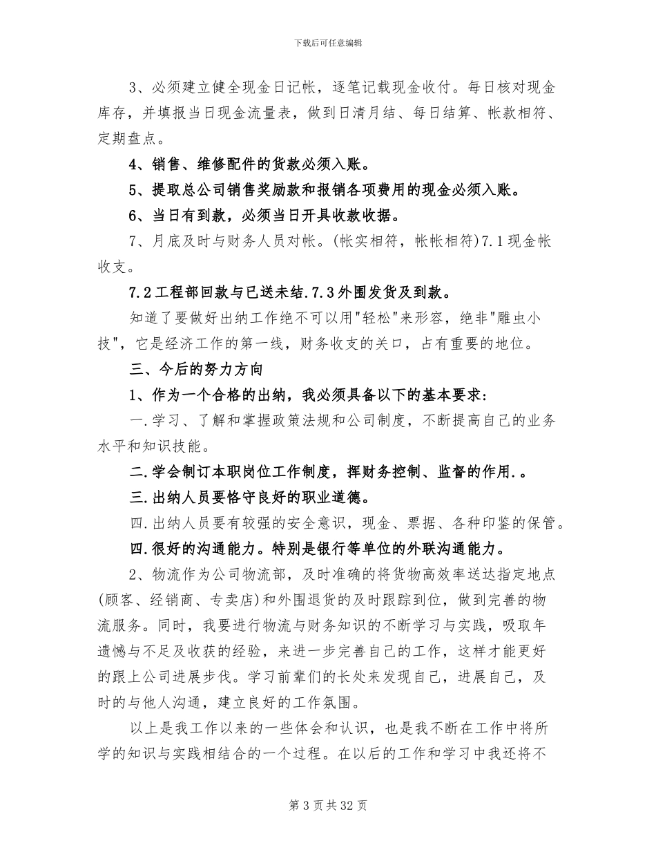 2024年出纳员工作总结_第3页