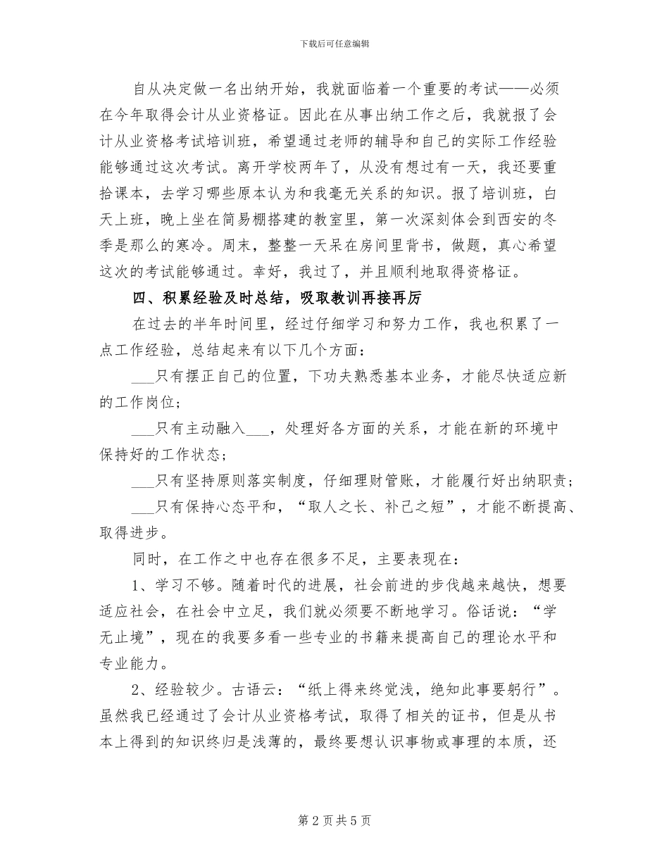 2024年出纳员年度总结_第2页