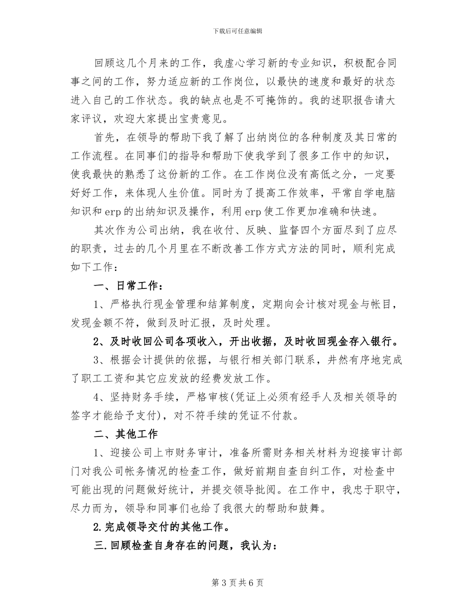 2024年出纳员年终工作总结_第3页