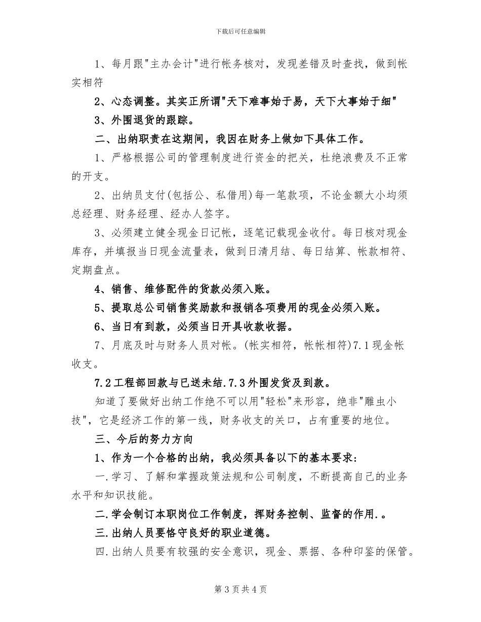 2024年出纳员年终工作总结报告_第3页