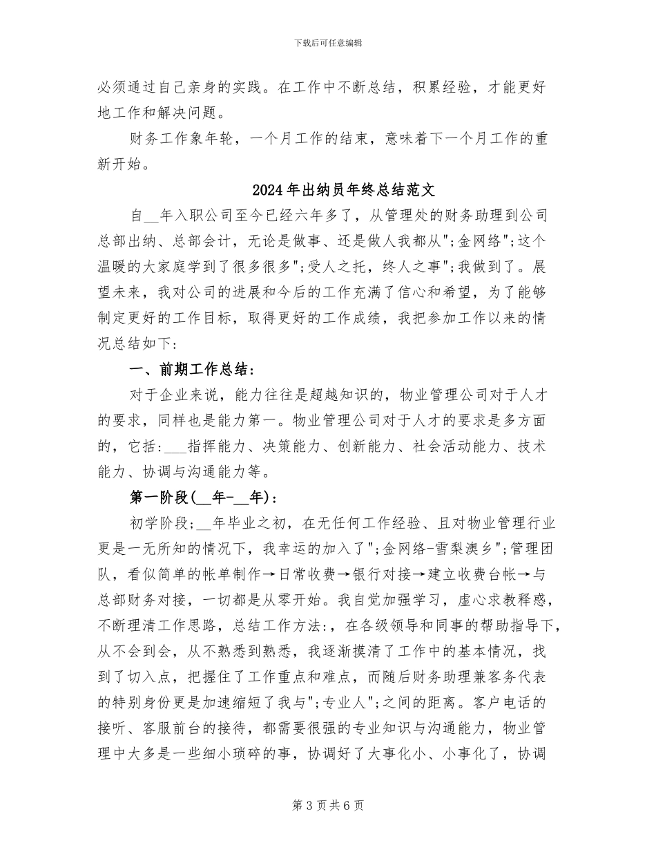 2024年出纳员年终总结_第3页