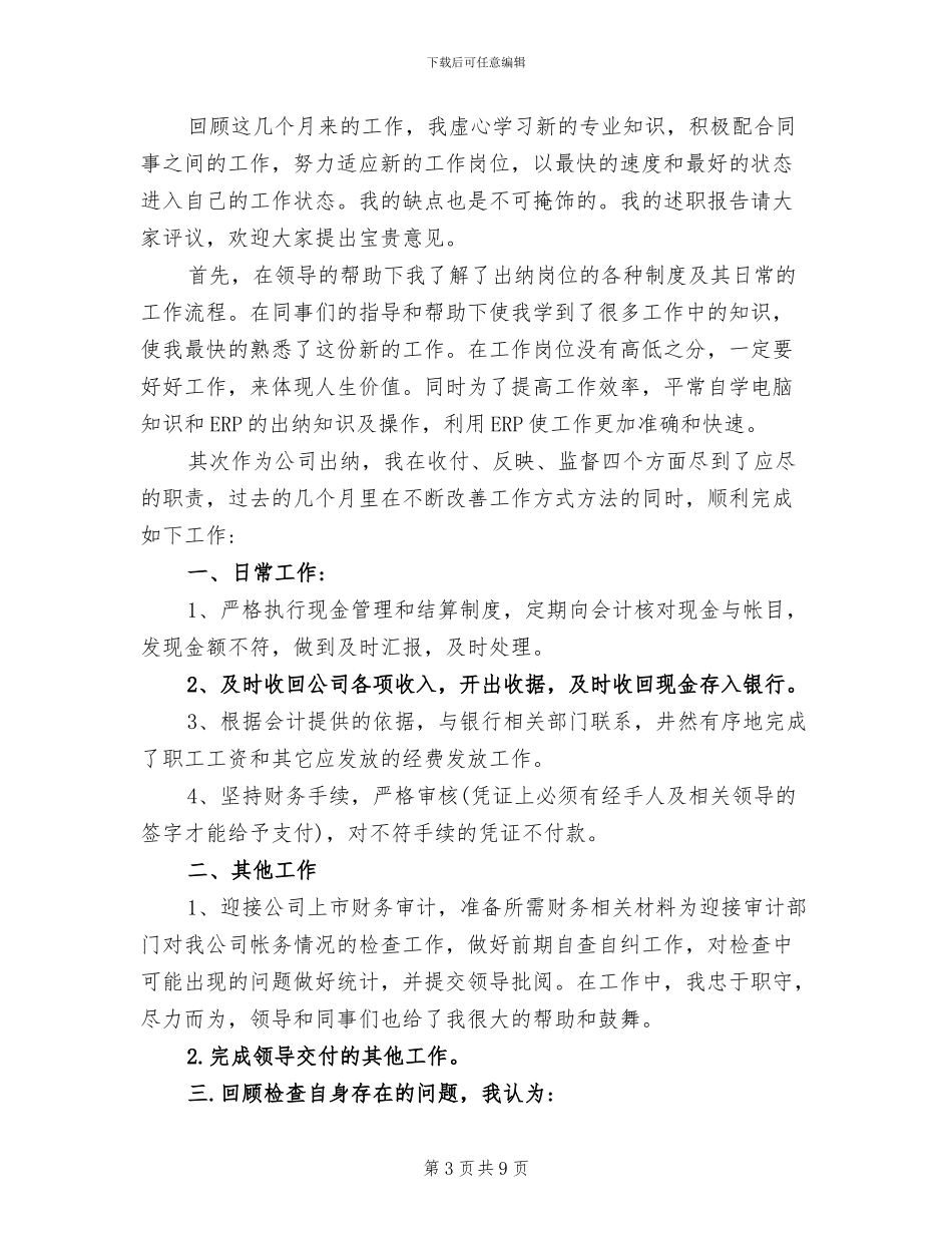 2024年出纳员转正个人工作总结_第3页