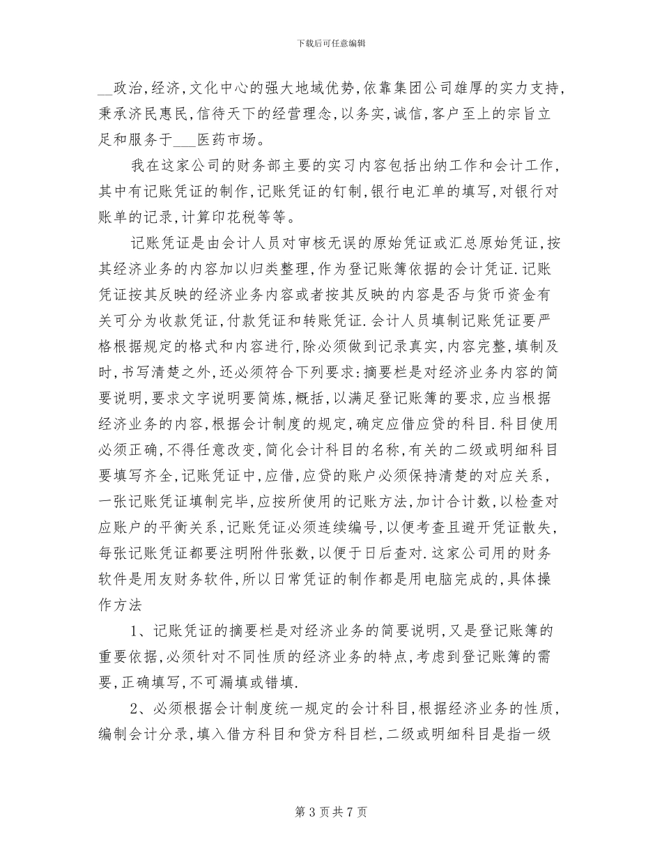 2024年出纳会计试用期工作总结_第3页