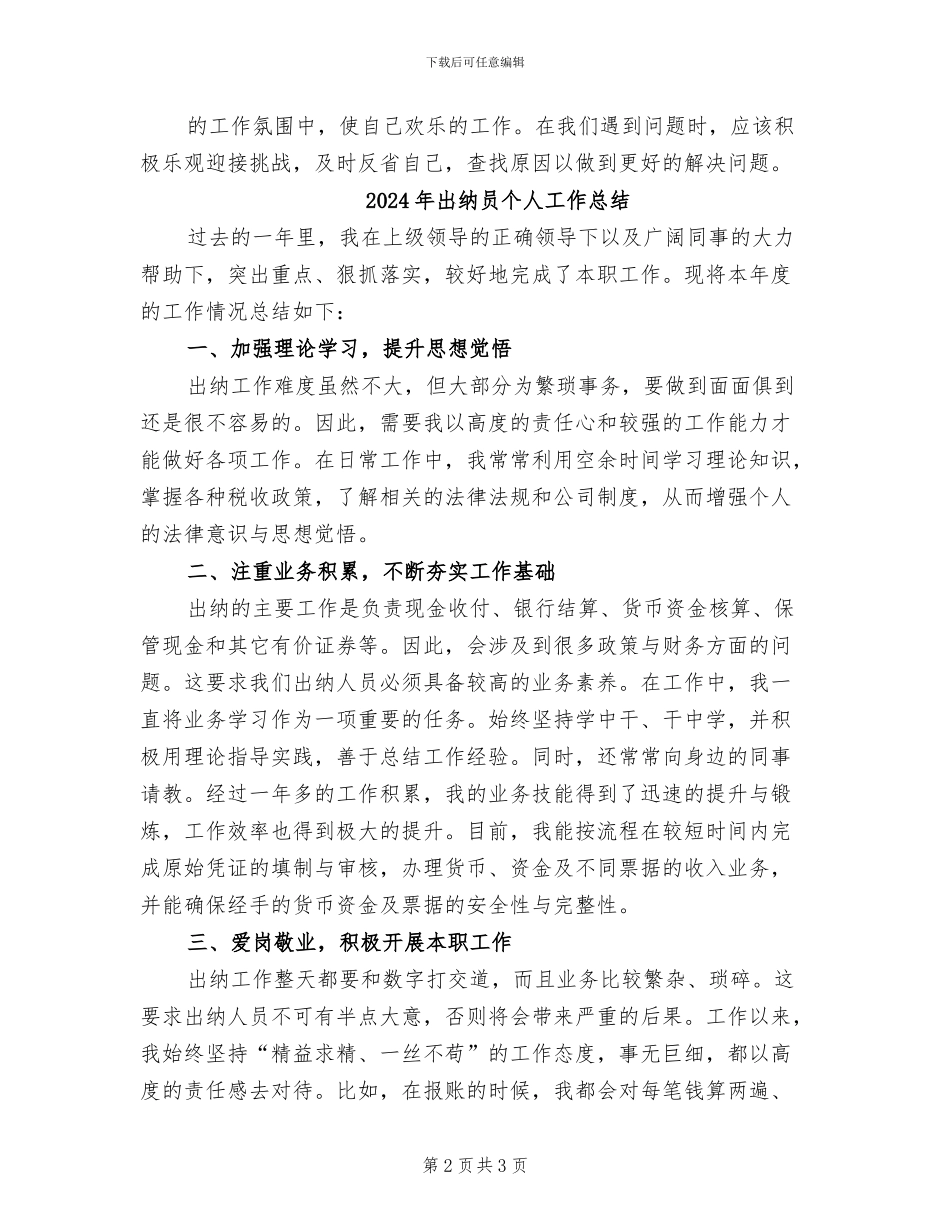 2024年出纳员个人半年工作总结_第2页