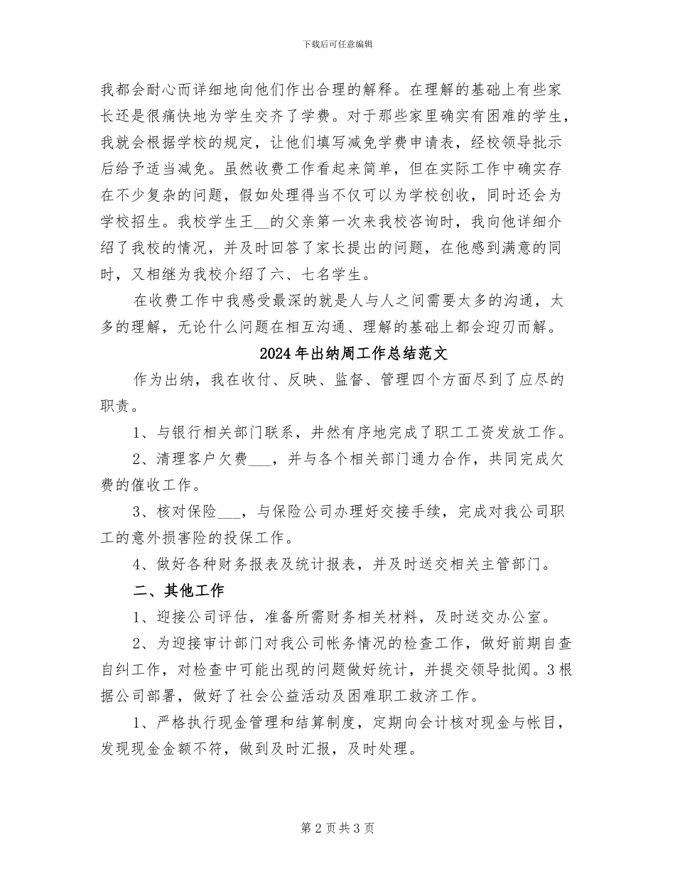 2024年出纳周工作总结_第2页