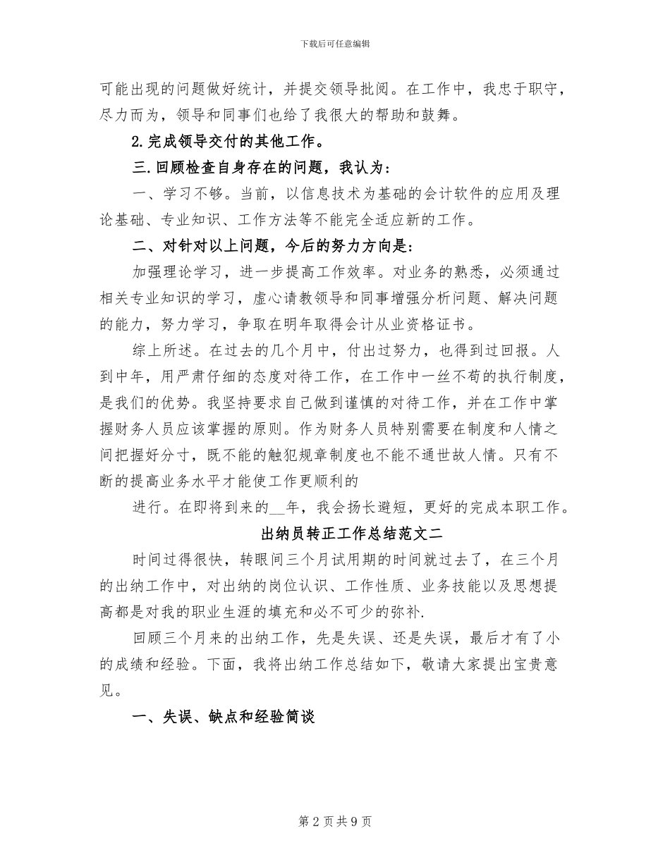 2024年出纳员转正工作总结及体会_第2页