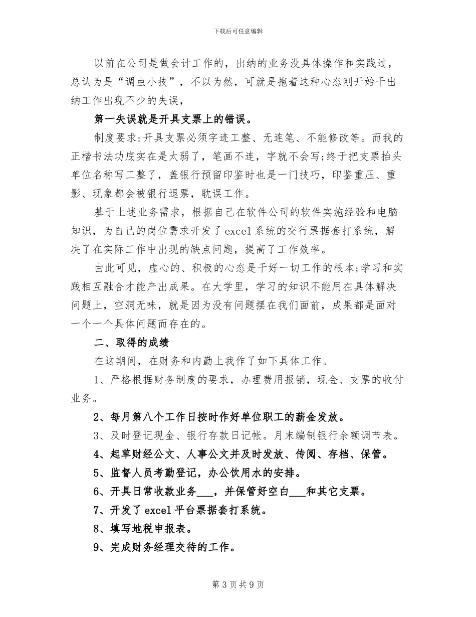 2024年出纳员转正工作总结及体会_第3页